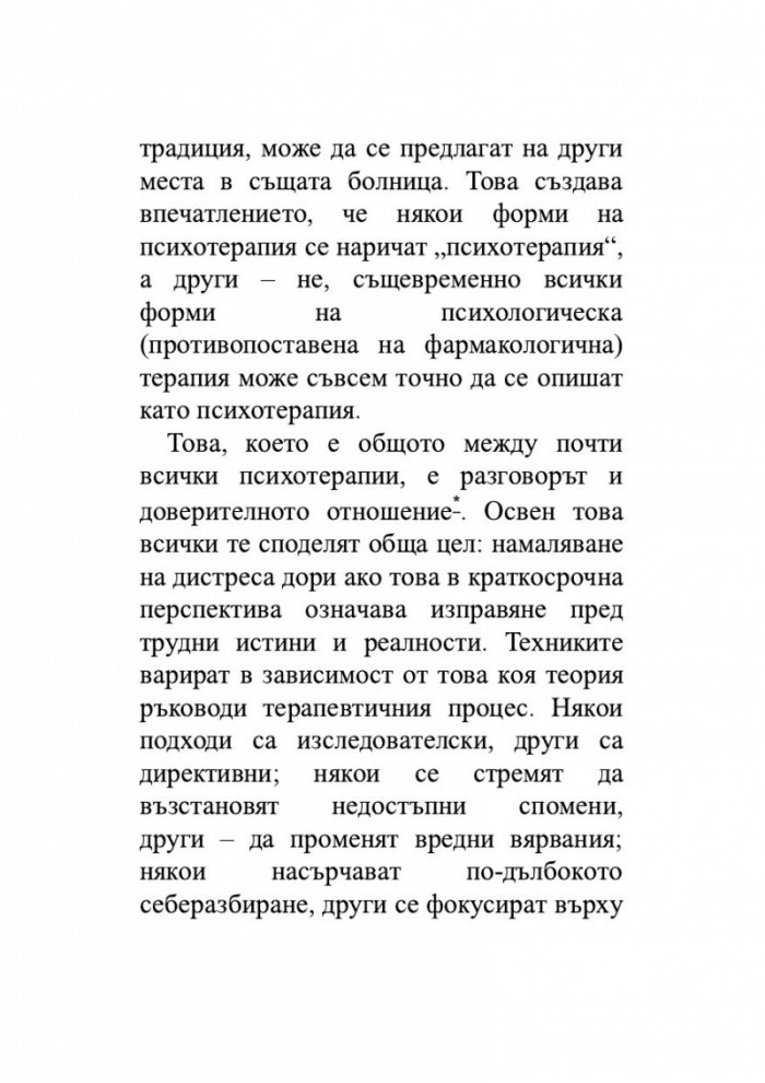 Как да живеем в ерата на тревожността