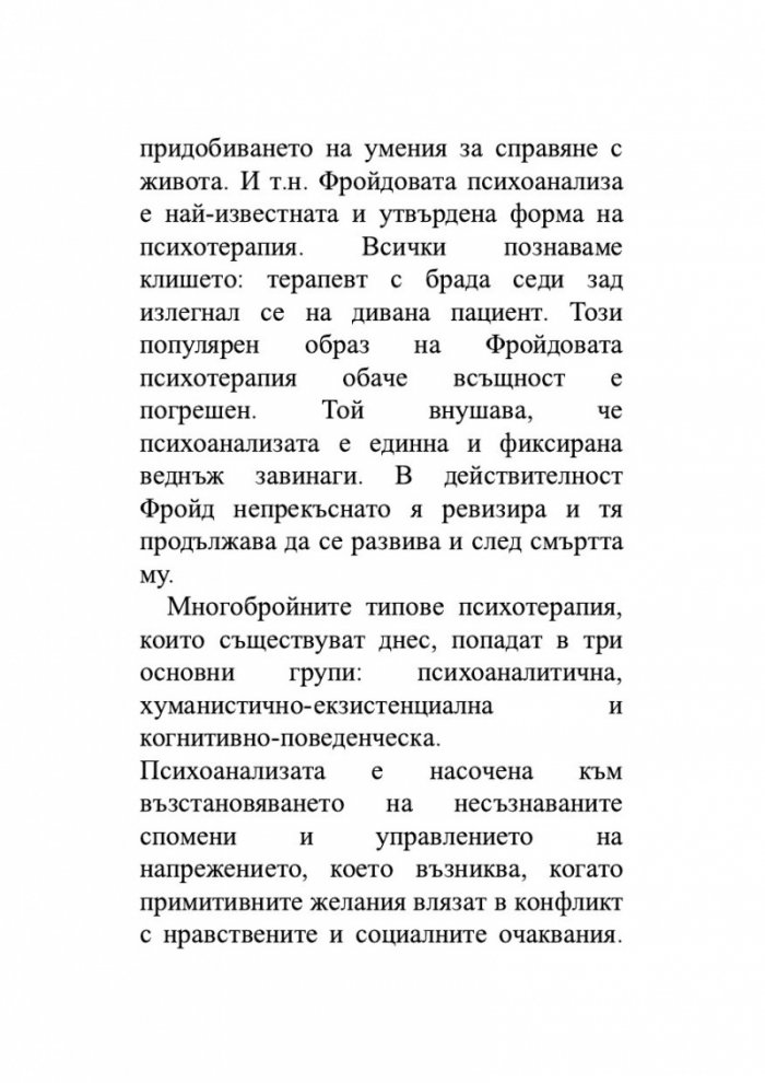 Как да живеем в ерата на тревожността