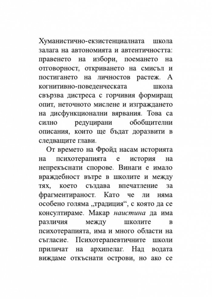 Как да живеем в ерата на тревожността