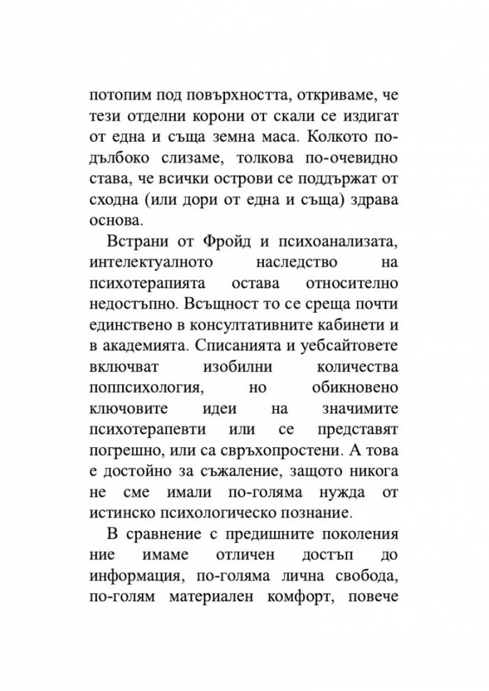 Как да живеем в ерата на тревожността