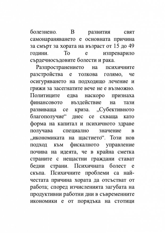 Как да живеем в ерата на тревожността