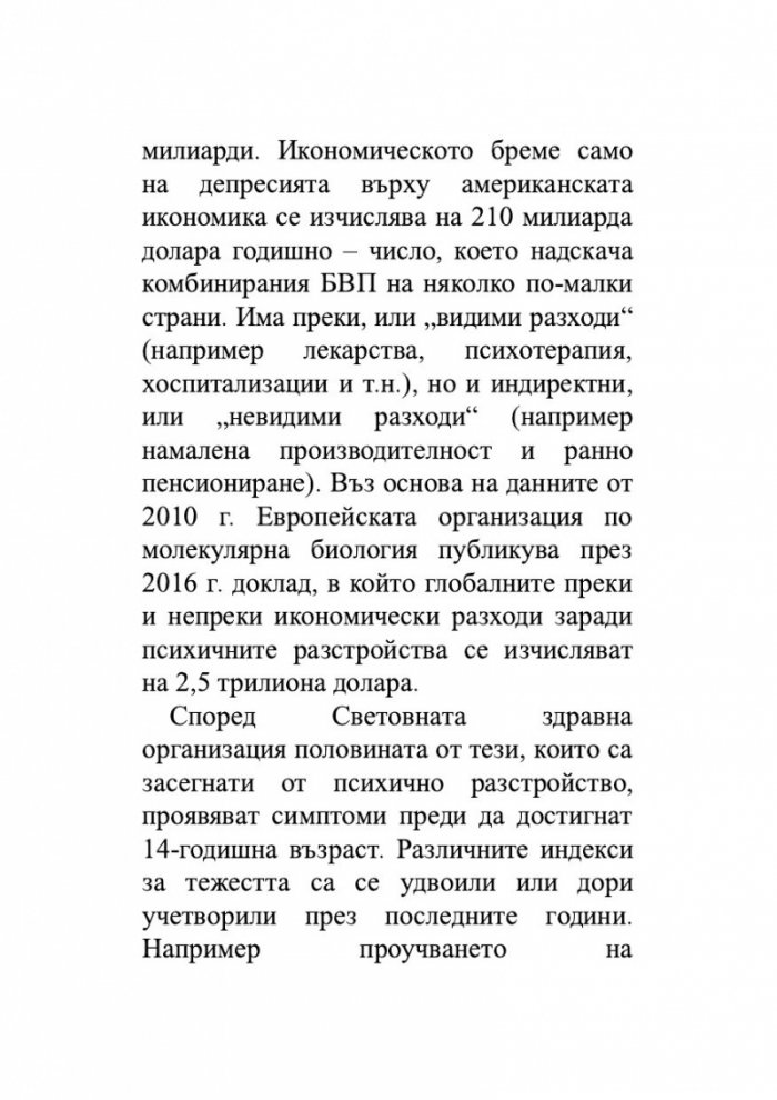 Как да живеем в ерата на тревожността