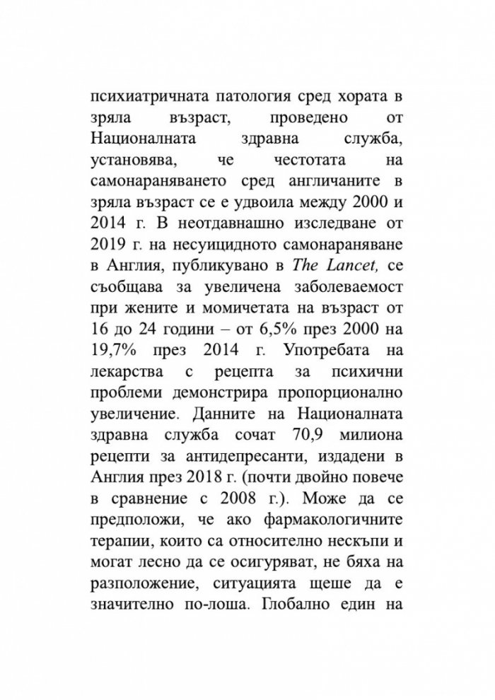 Как да живеем в ерата на тревожността