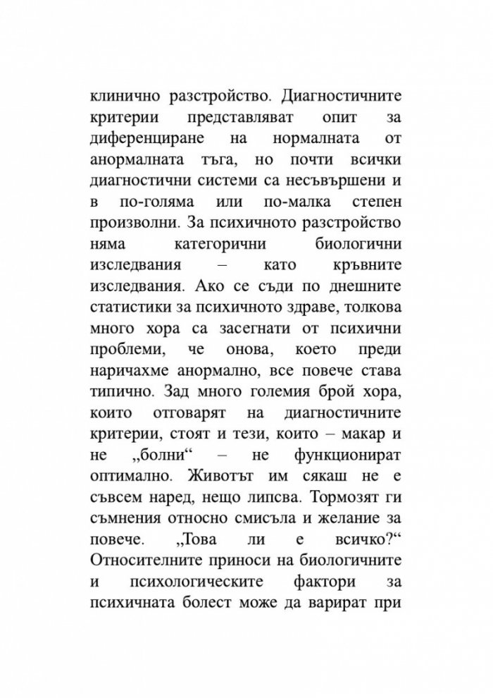 Как да живеем в ерата на тревожността
