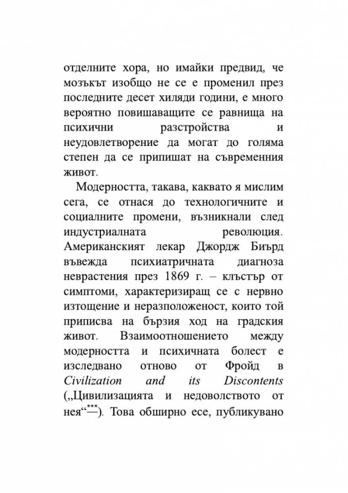 Как да живеем в ерата на тревожността