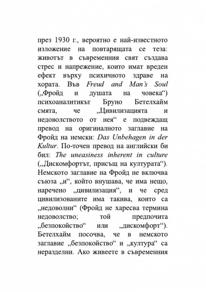 Как да живеем в ерата на тревожността