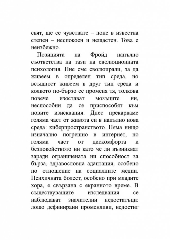 Как да живеем в ерата на тревожността