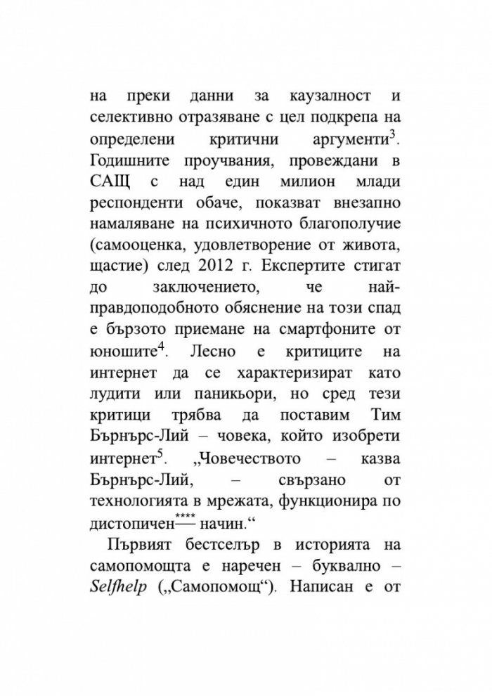 Как да живеем в ерата на тревожността