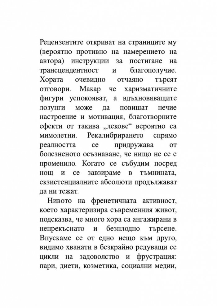 Как да живеем в ерата на тревожността