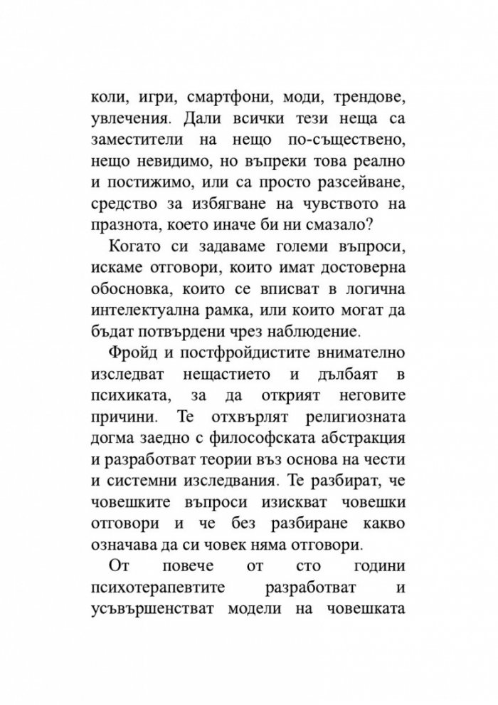 Как да живеем в ерата на тревожността