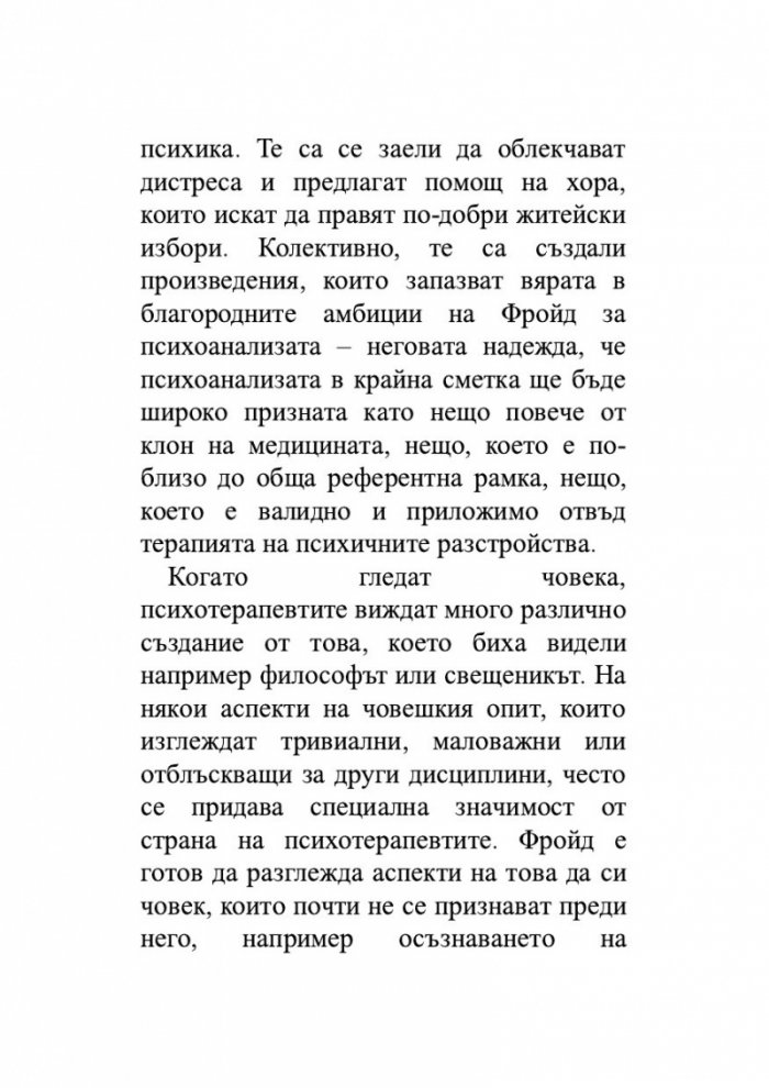 Как да живеем в ерата на тревожността