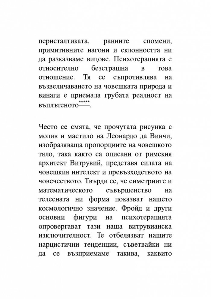 Как да живеем в ерата на тревожността