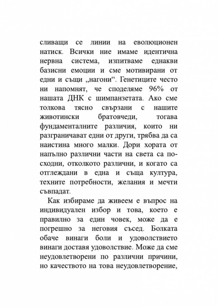 Как да живеем в ерата на тревожността
