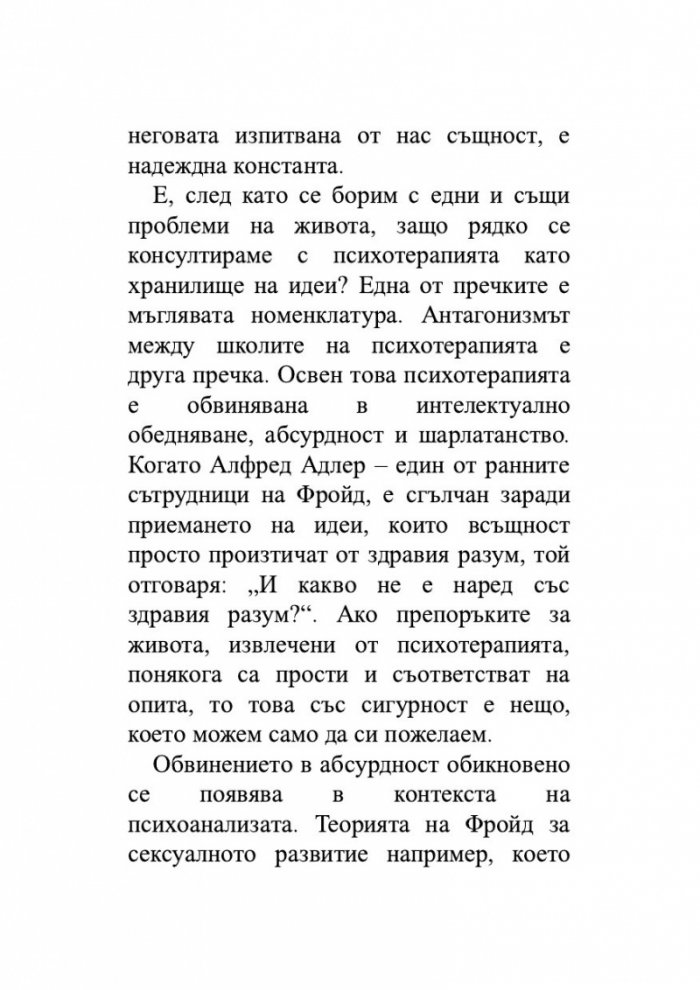 Как да живеем в ерата на тревожността