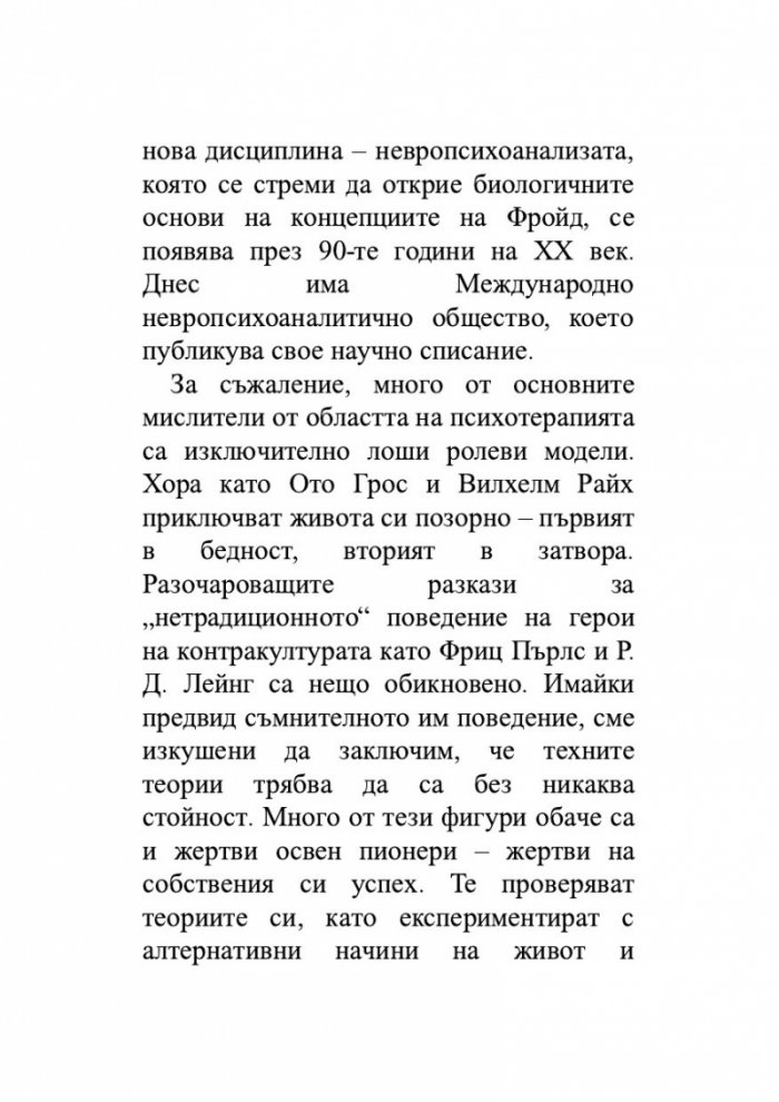 Как да живеем в ерата на тревожността
