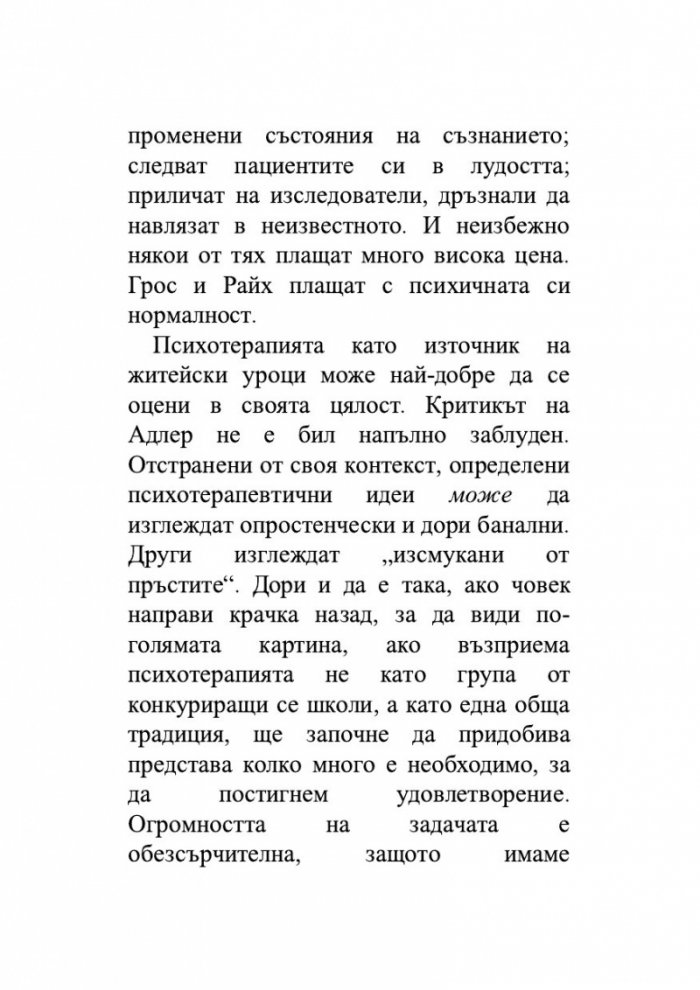 Как да живеем в ерата на тревожността