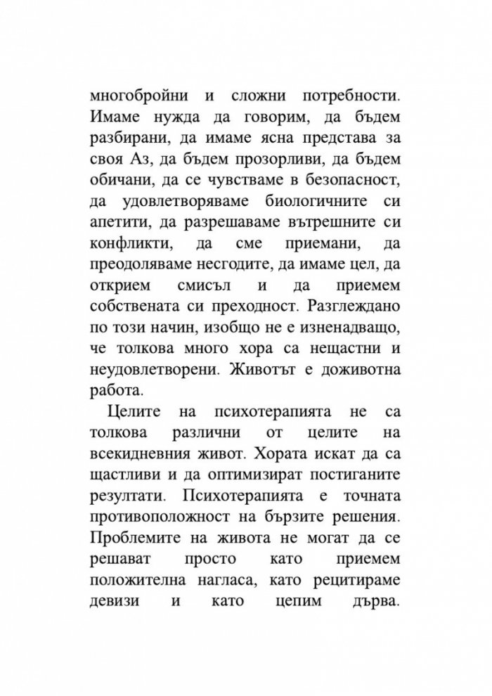 Как да живеем в ерата на тревожността