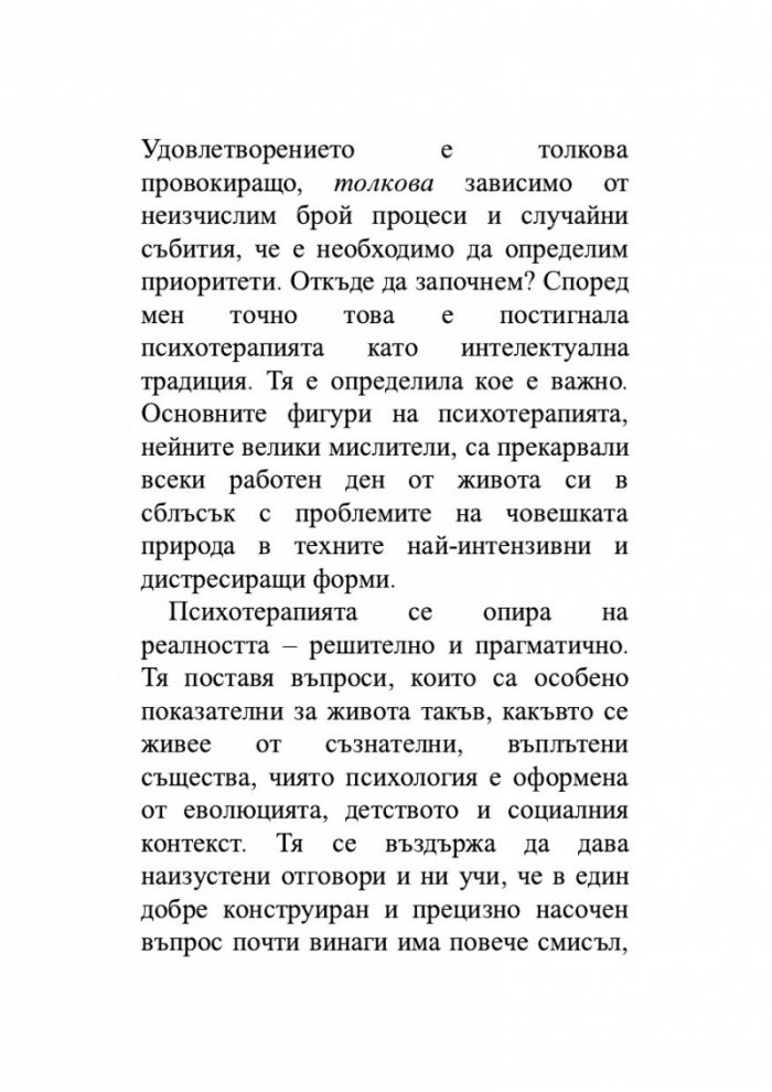 Как да живеем в ерата на тревожността