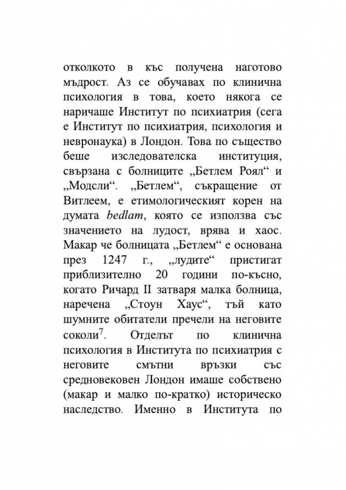 Как да живеем в ерата на тревожността