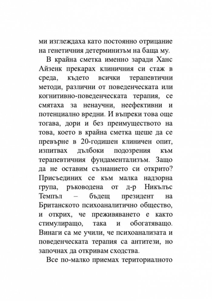 Как да живеем в ерата на тревожността
