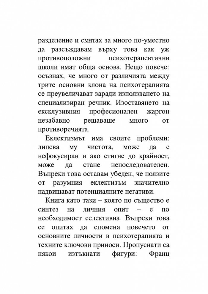 Как да живеем в ерата на тревожността