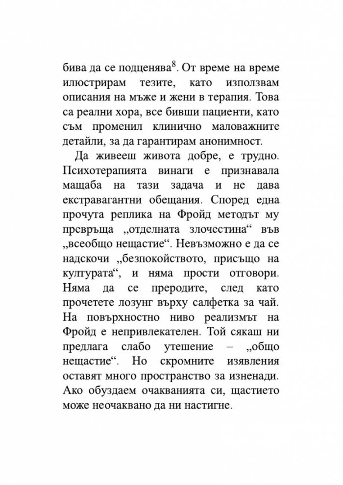 Как да живеем в ерата на тревожността