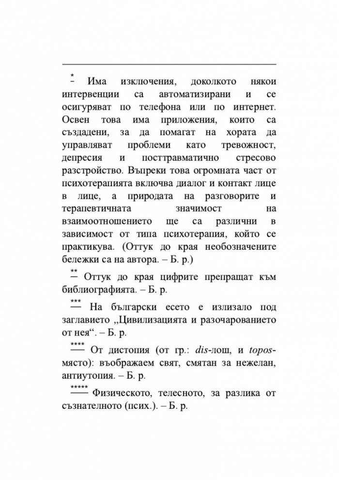 Как да живеем в ерата на тревожността
