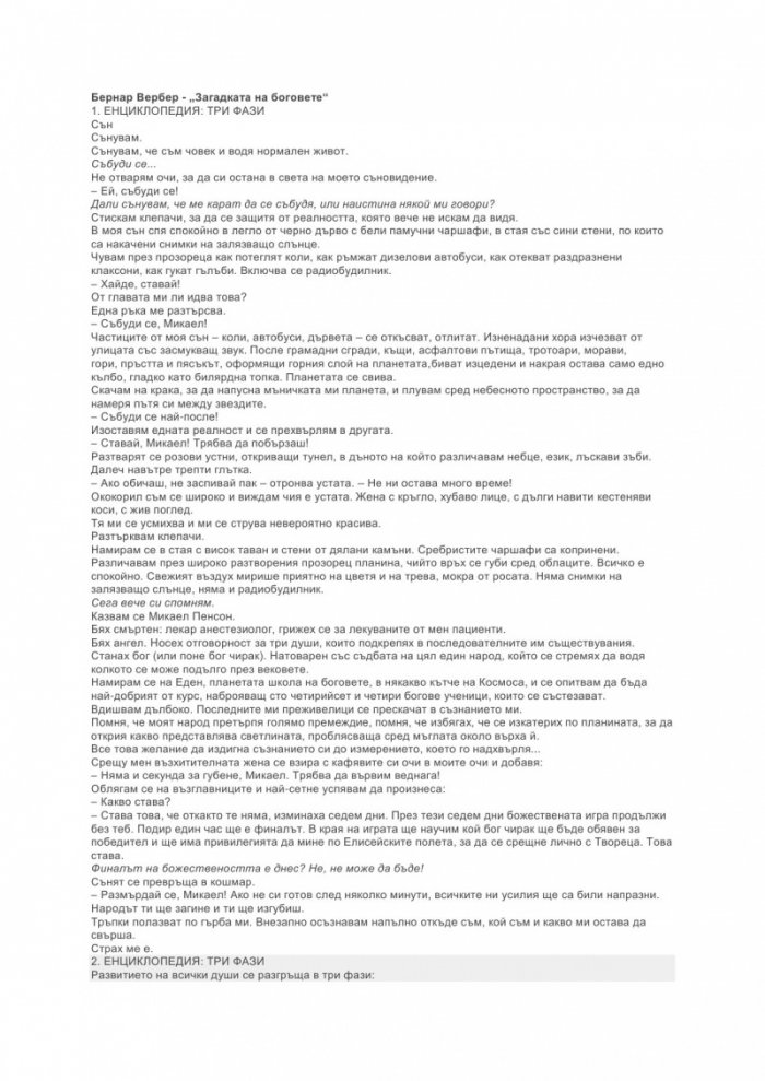 Загадката на боговете