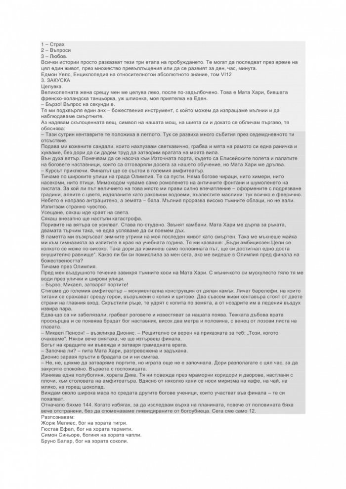 Загадката на боговете