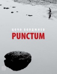 Punctum. Фотоалбум