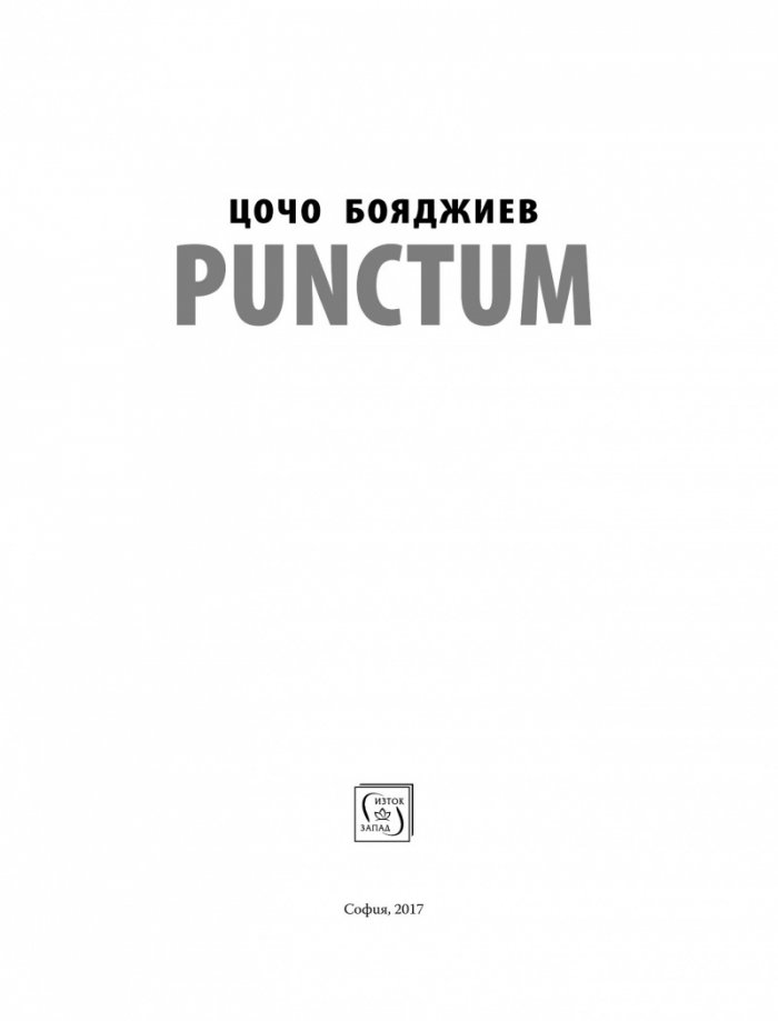 Punctum. Фотоалбум