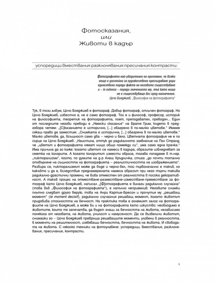 Punctum. Фотоалбум