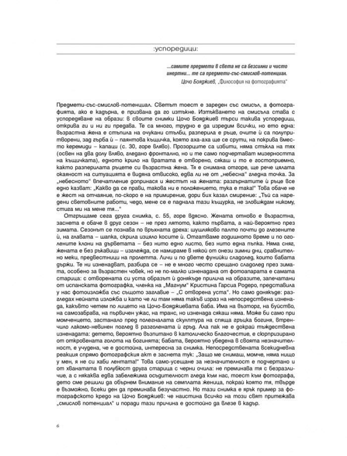 Punctum. Фотоалбум