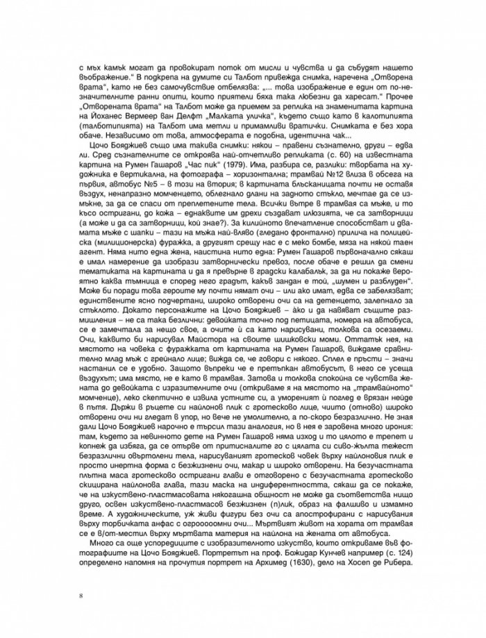 Punctum. Фотоалбум