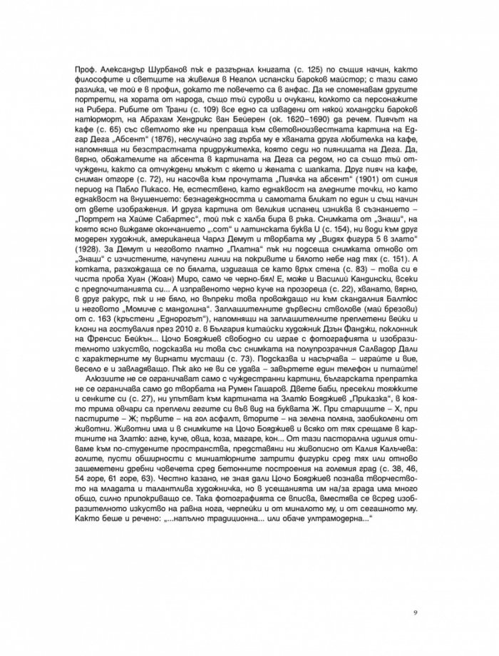 Punctum. Фотоалбум