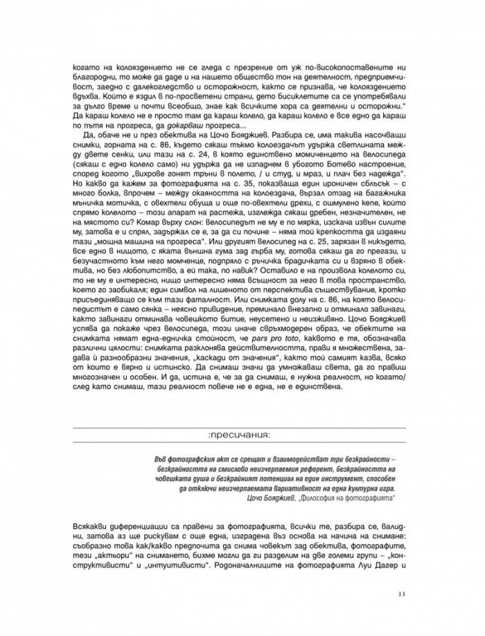 Punctum. Фотоалбум