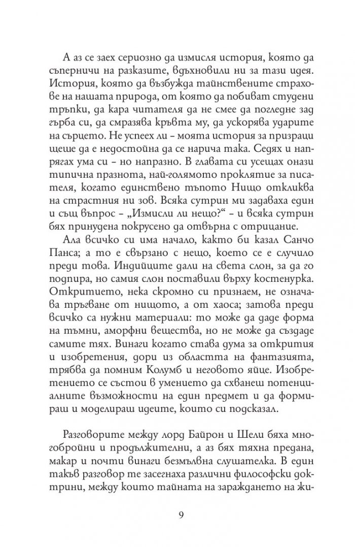 Франкенщайн или новият Прометей
