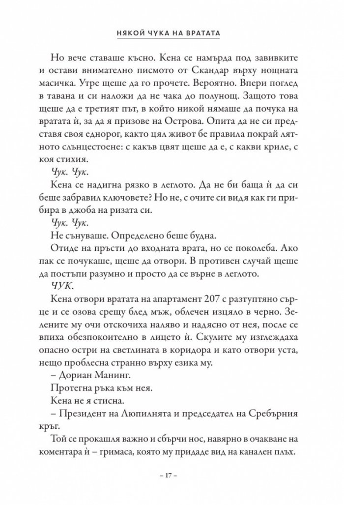 Скандар и призрачният ездач Кн.2 от поредицата Скандар и еднорозите