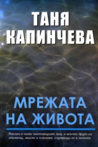Мрежата на живота