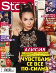 Story; Бр. 52/2014