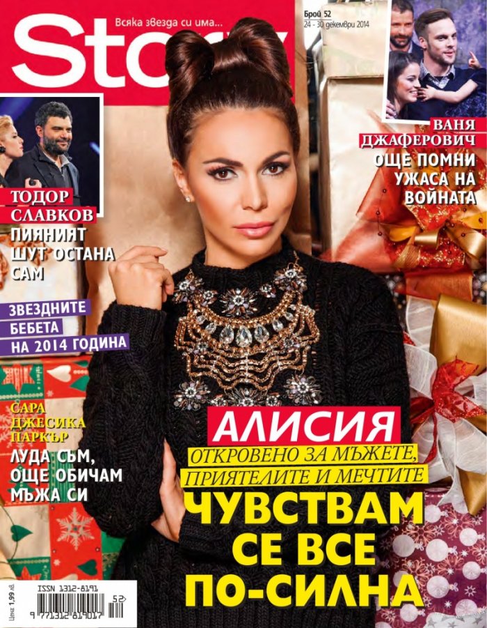 Story; Бр. 52/2014