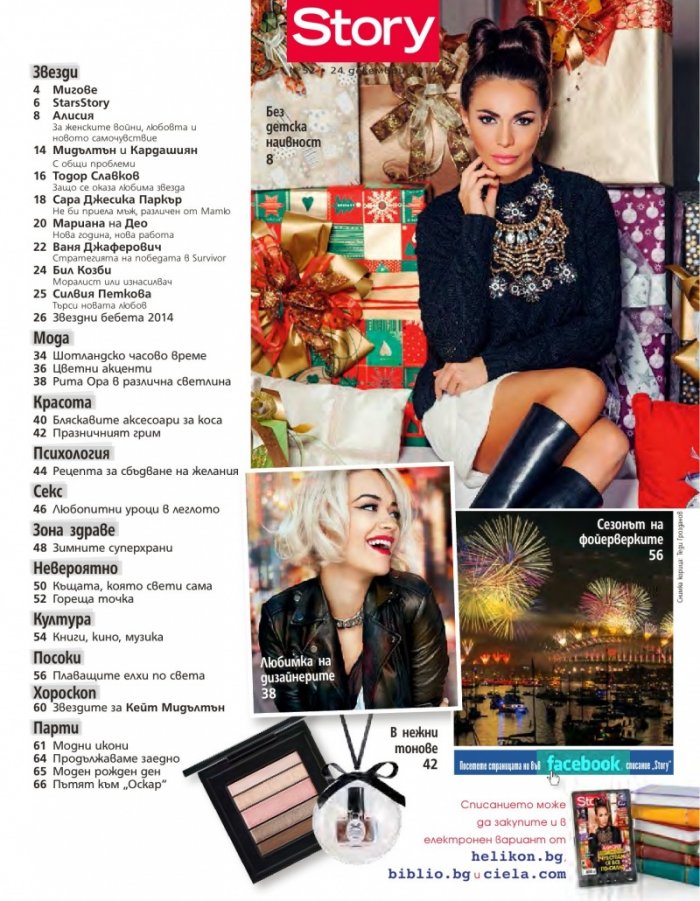 Story; Бр. 52/2014