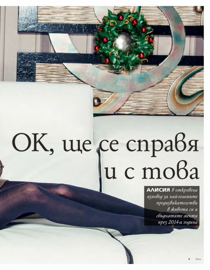 Story; Бр. 52/2014
