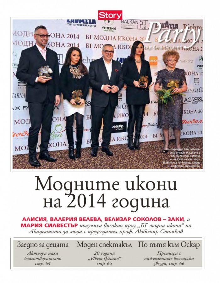 Story; Бр. 52/2014