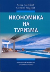 Икономика на туризма