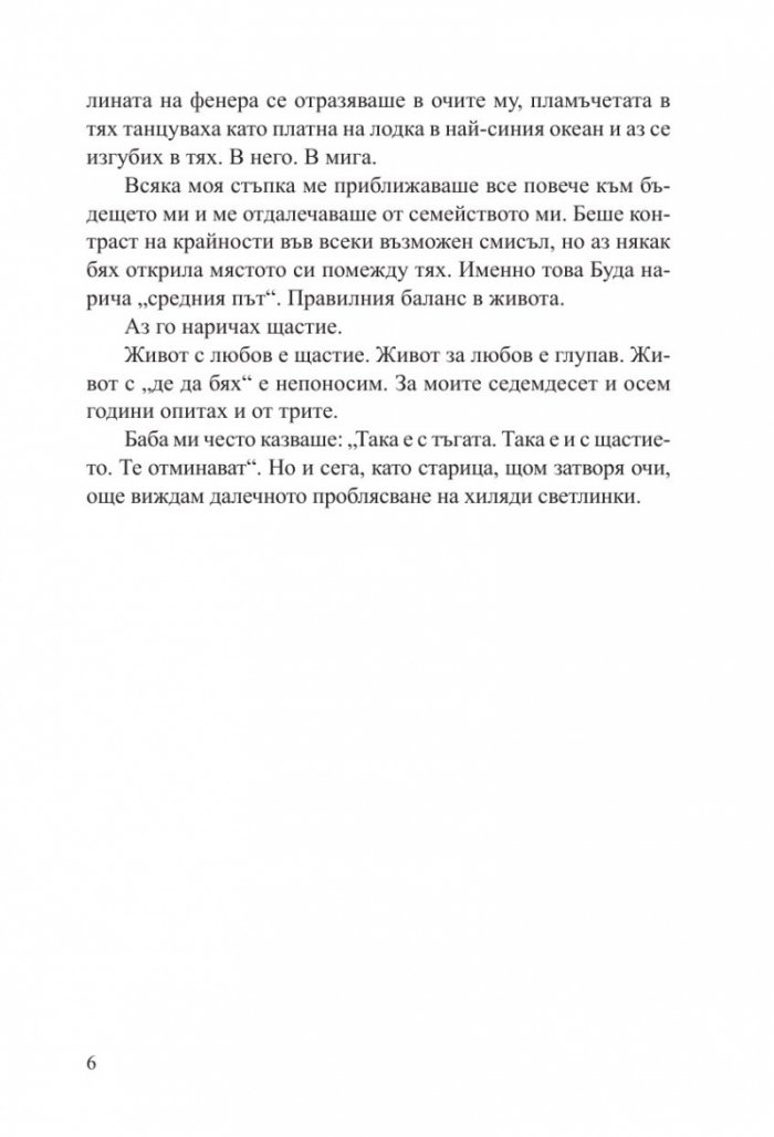 Жената в бялото кимоно