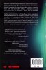 Живот на ръба. Епохата на квантовата биология