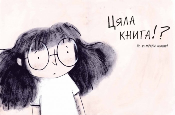Аз обичам книгите