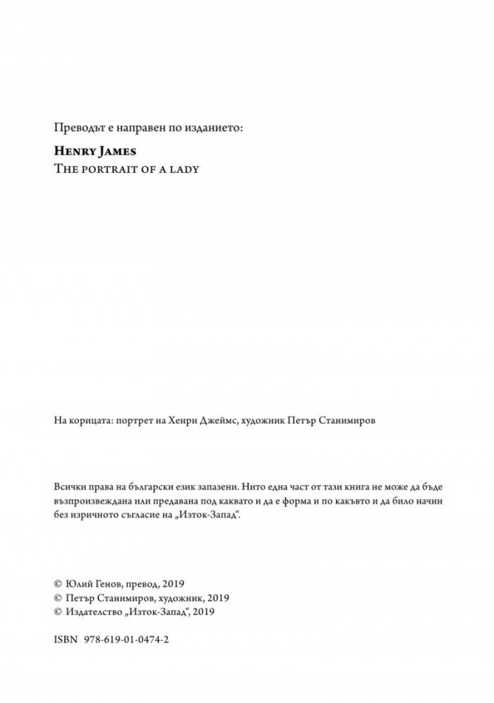 Портрет на една дама