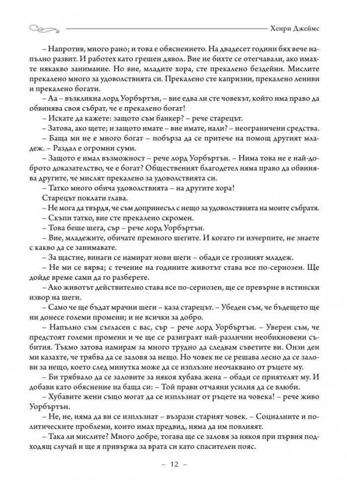Портрет на една дама